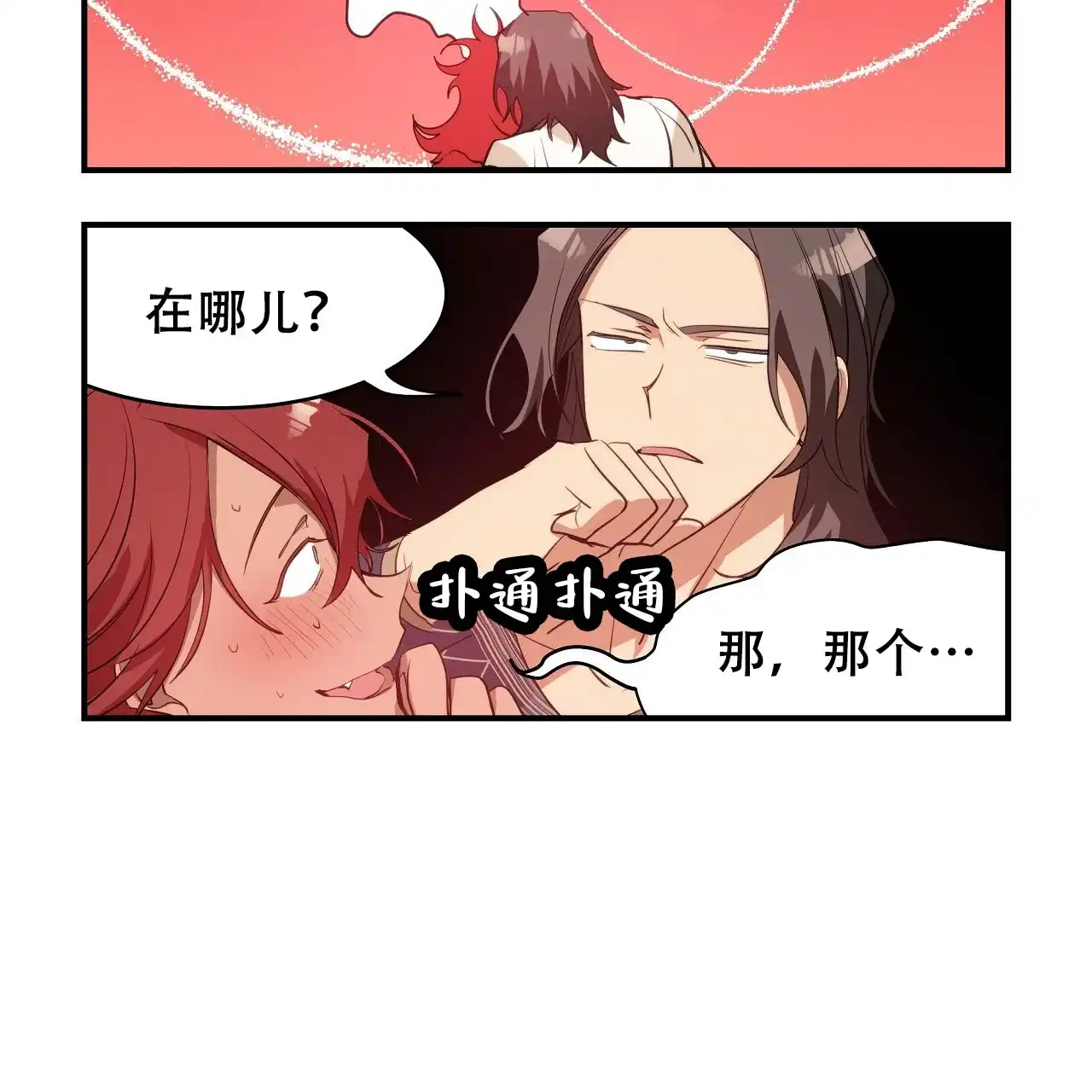 《王的男人》第29话 第25页