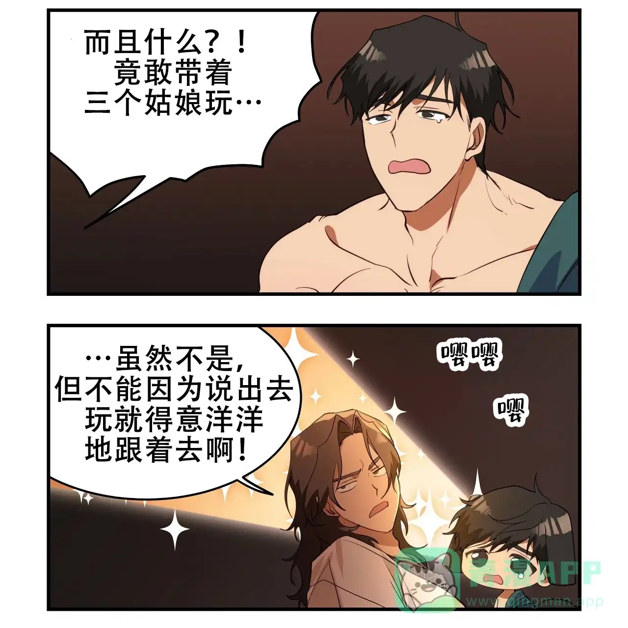 《王的男人》第29话 第31页