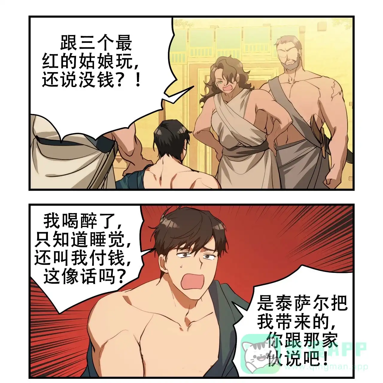 《王的男人》第29话 第26页