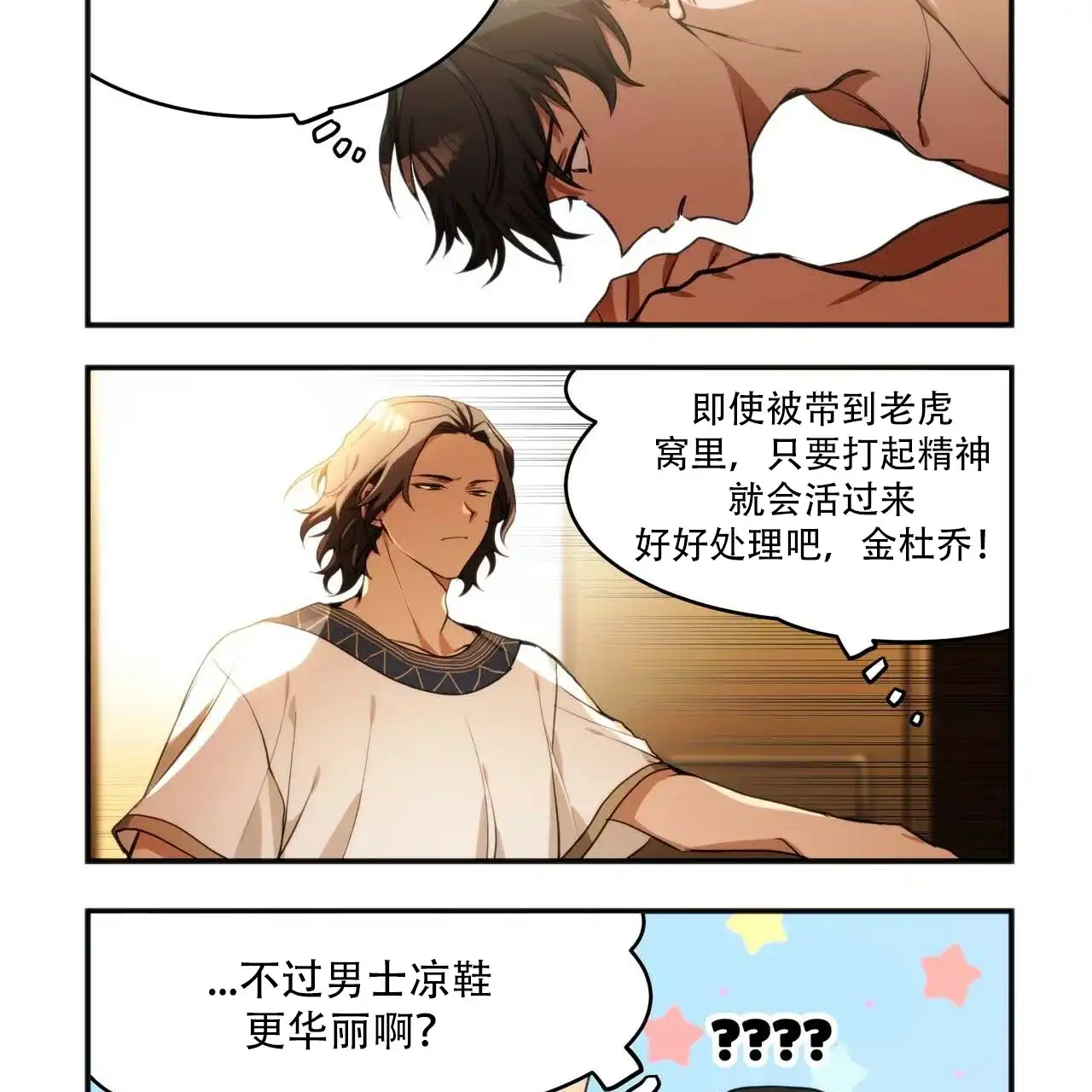 《王的男人》第3话 第19页