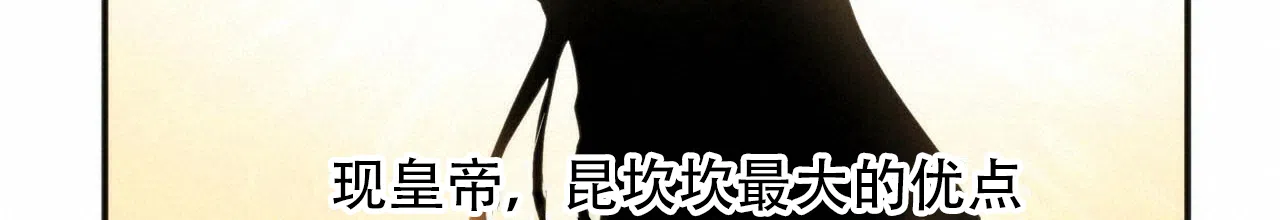 《王的男人》第3话 第28页