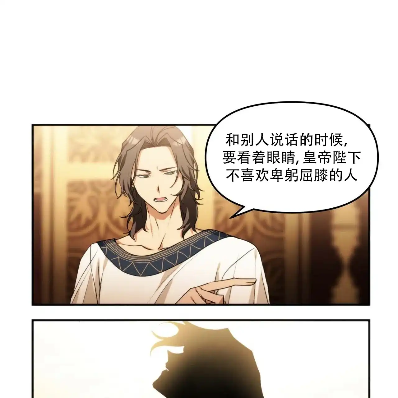 《王的男人》第3话 第27页