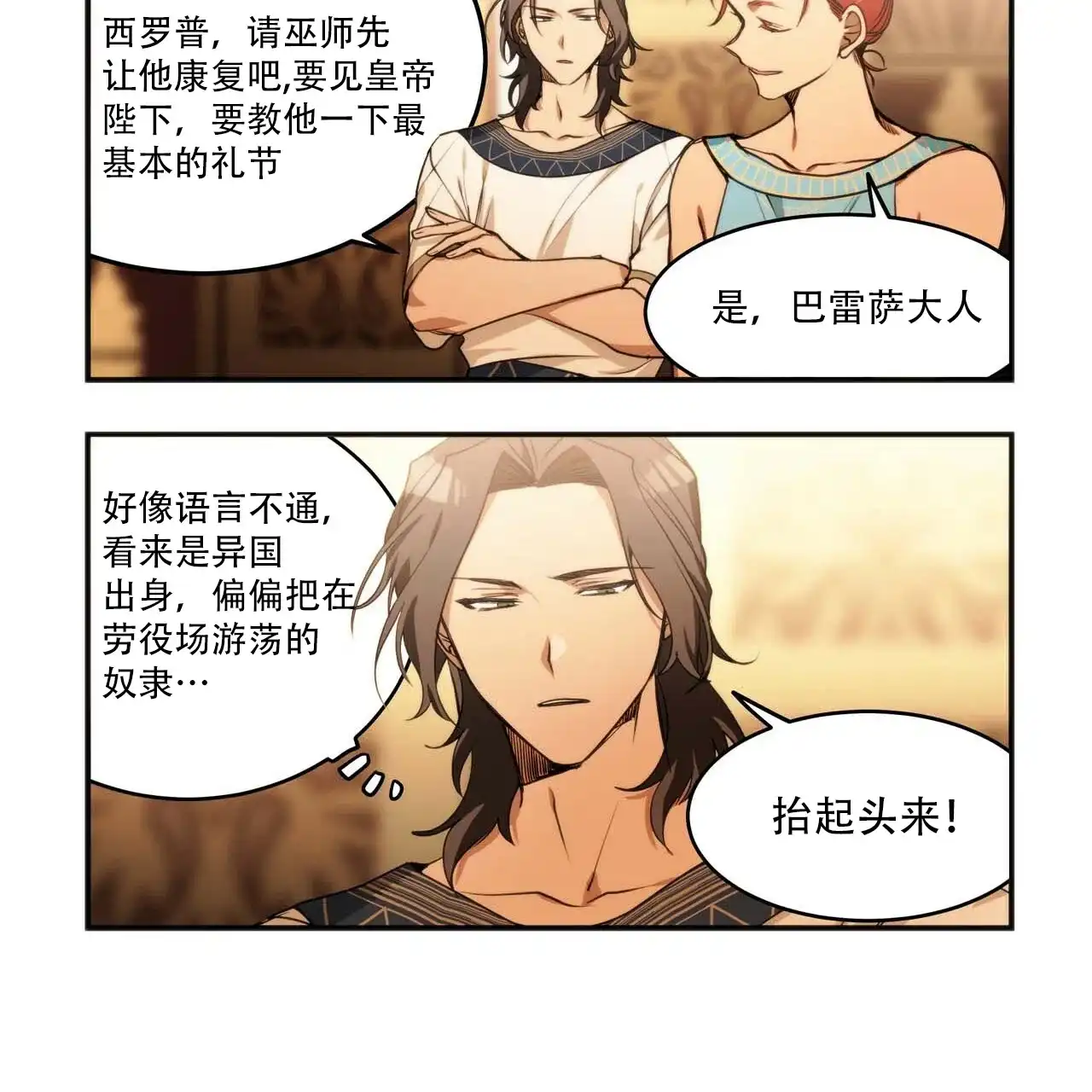 《王的男人》第3话 第25页
