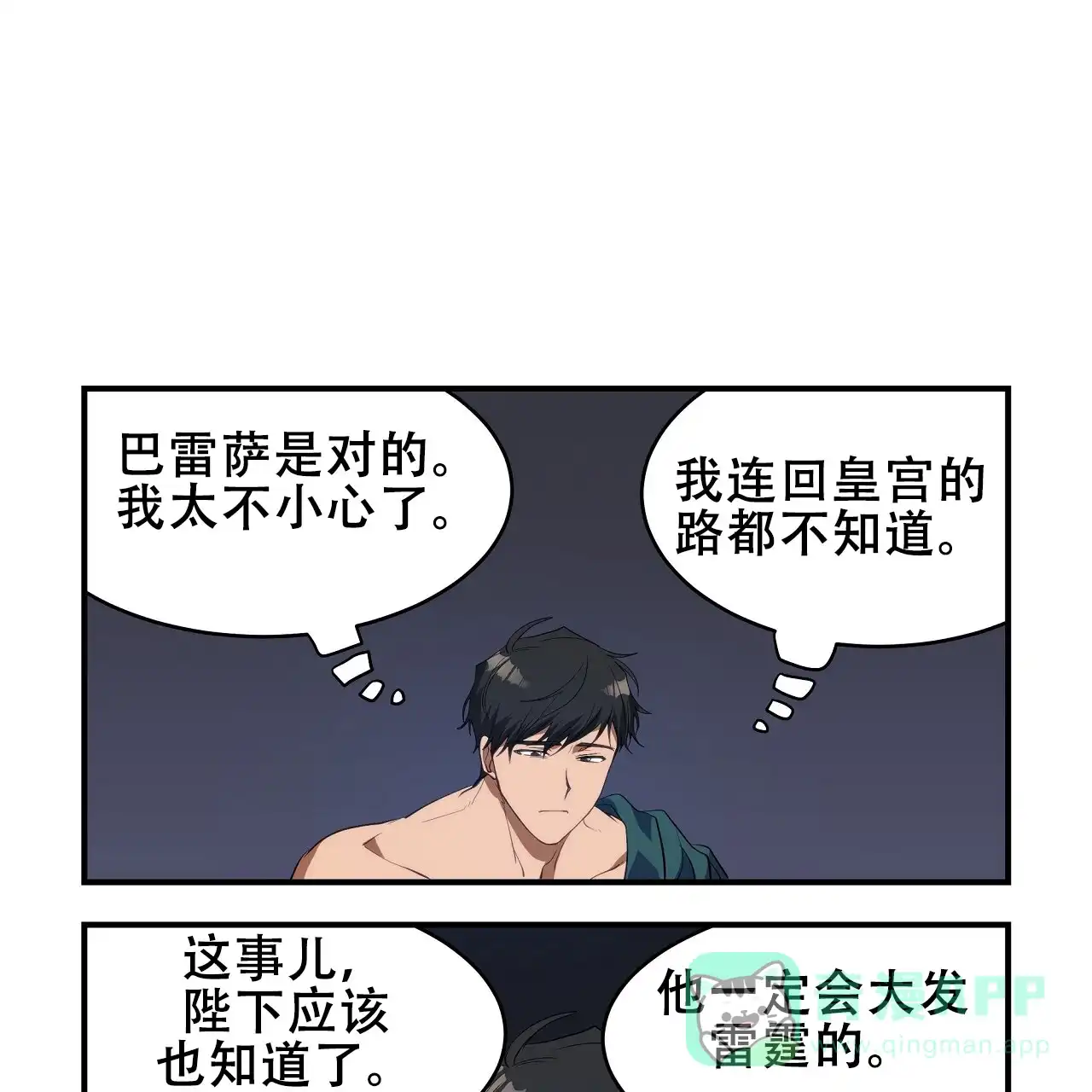 《王的男人》第30话 第1页