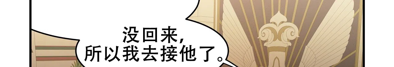 《王的男人》第30话 第10页