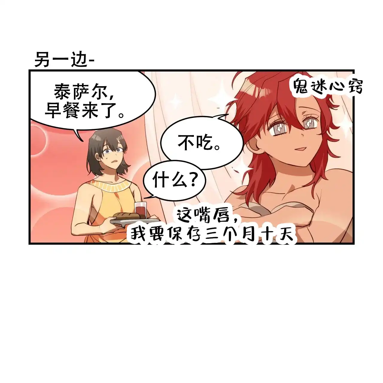 《王的男人》第30话 第33页