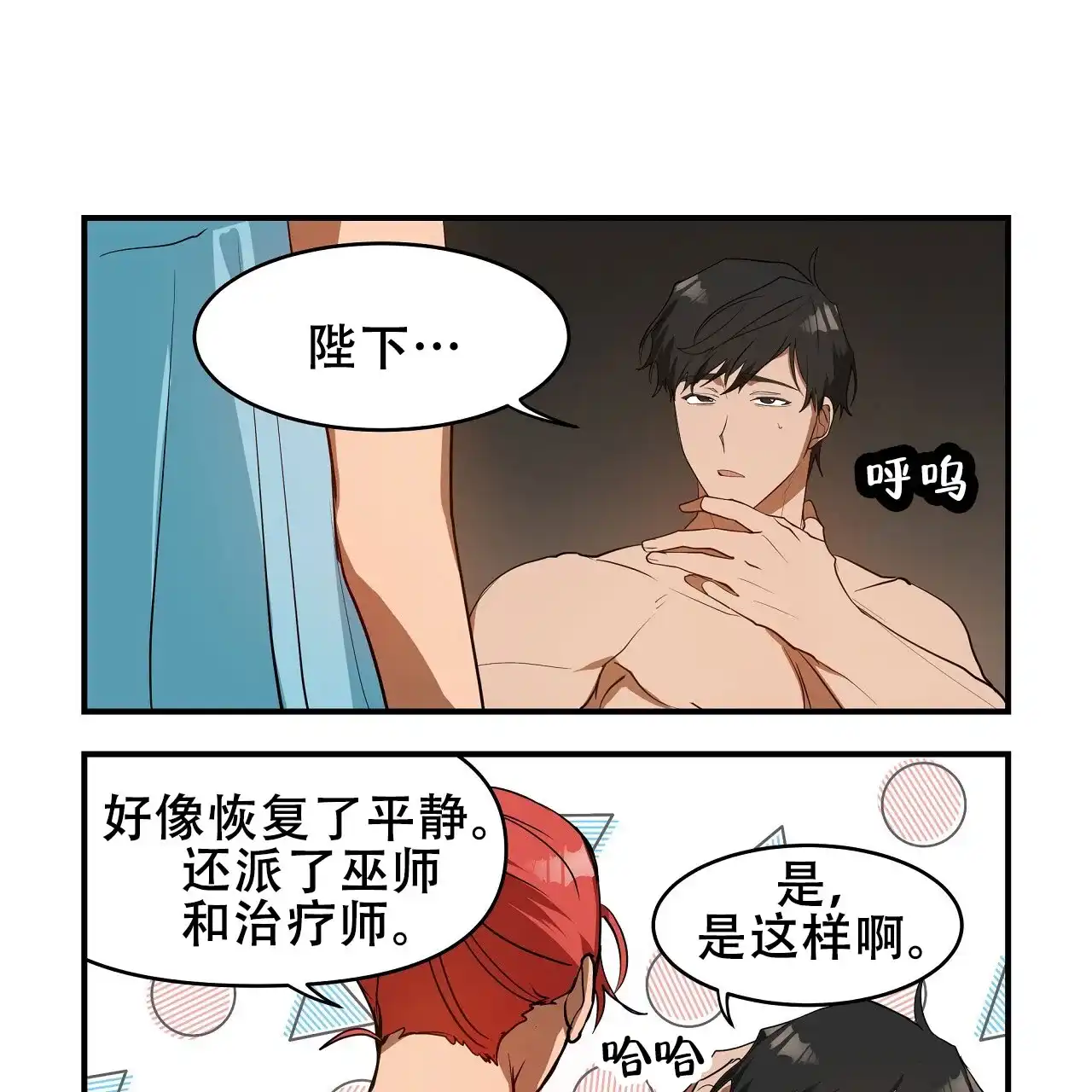 《王的男人》第31话 第29页