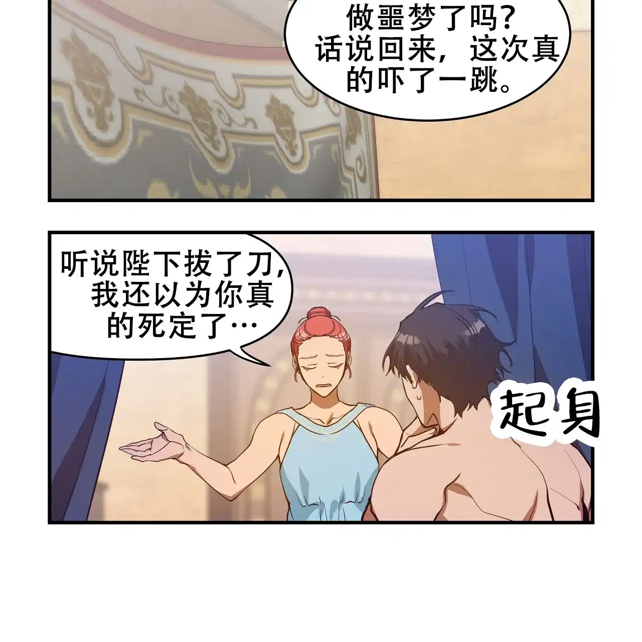 《王的男人》第31话 第28页