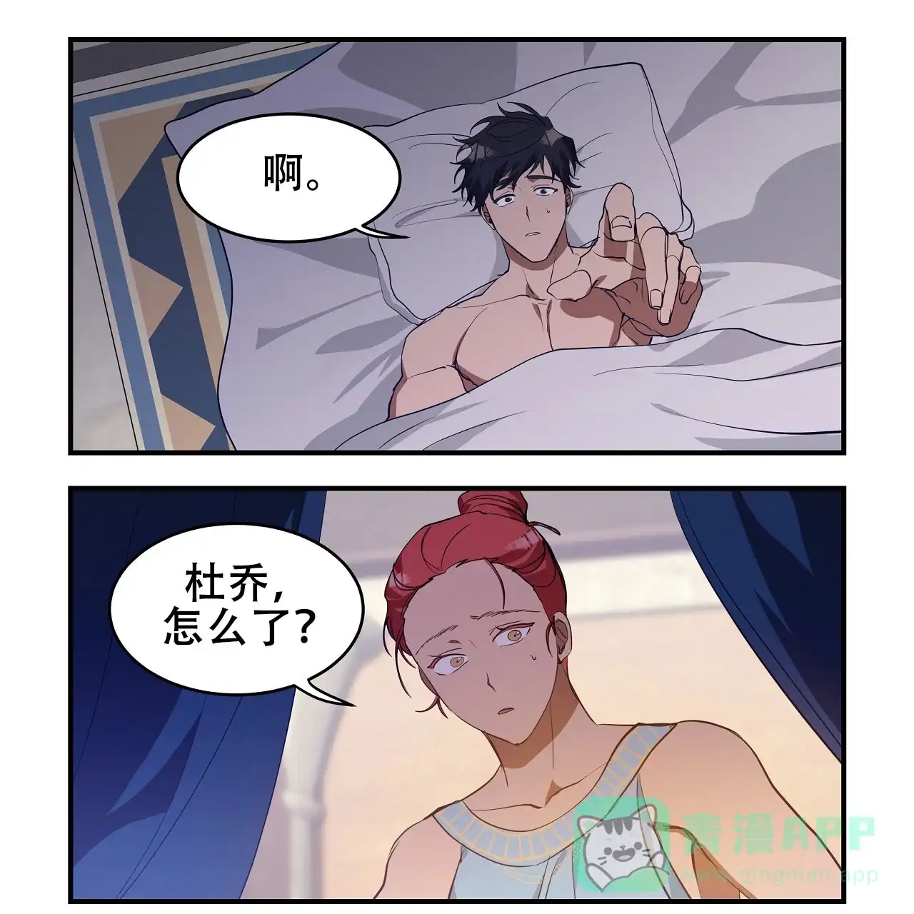 《王的男人》第31话 第26页
