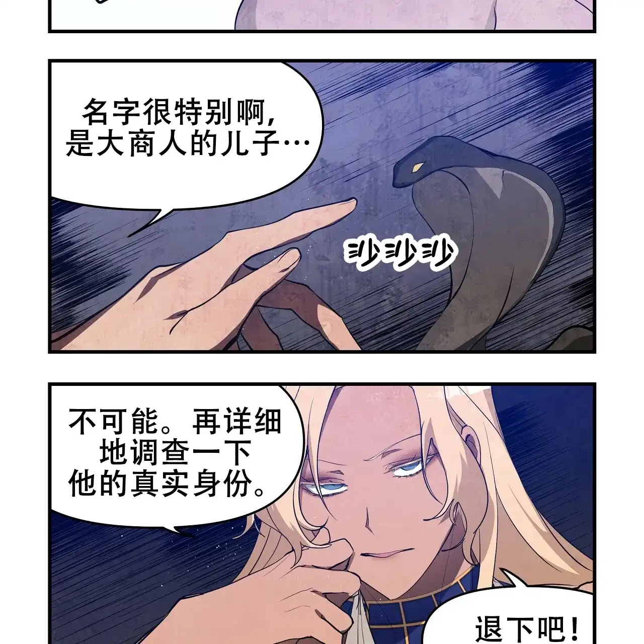 《王的男人》第31话 第3页