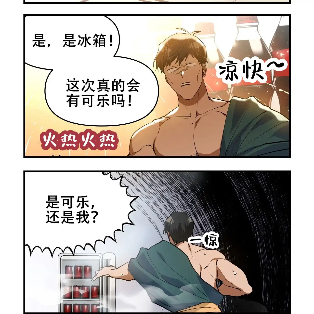《王的男人》第31话 第15页