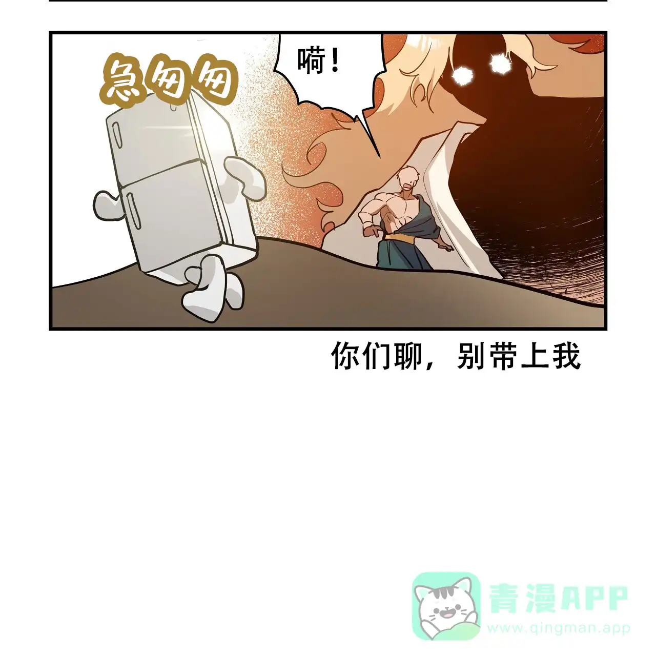 《王的男人》第31话 第21页