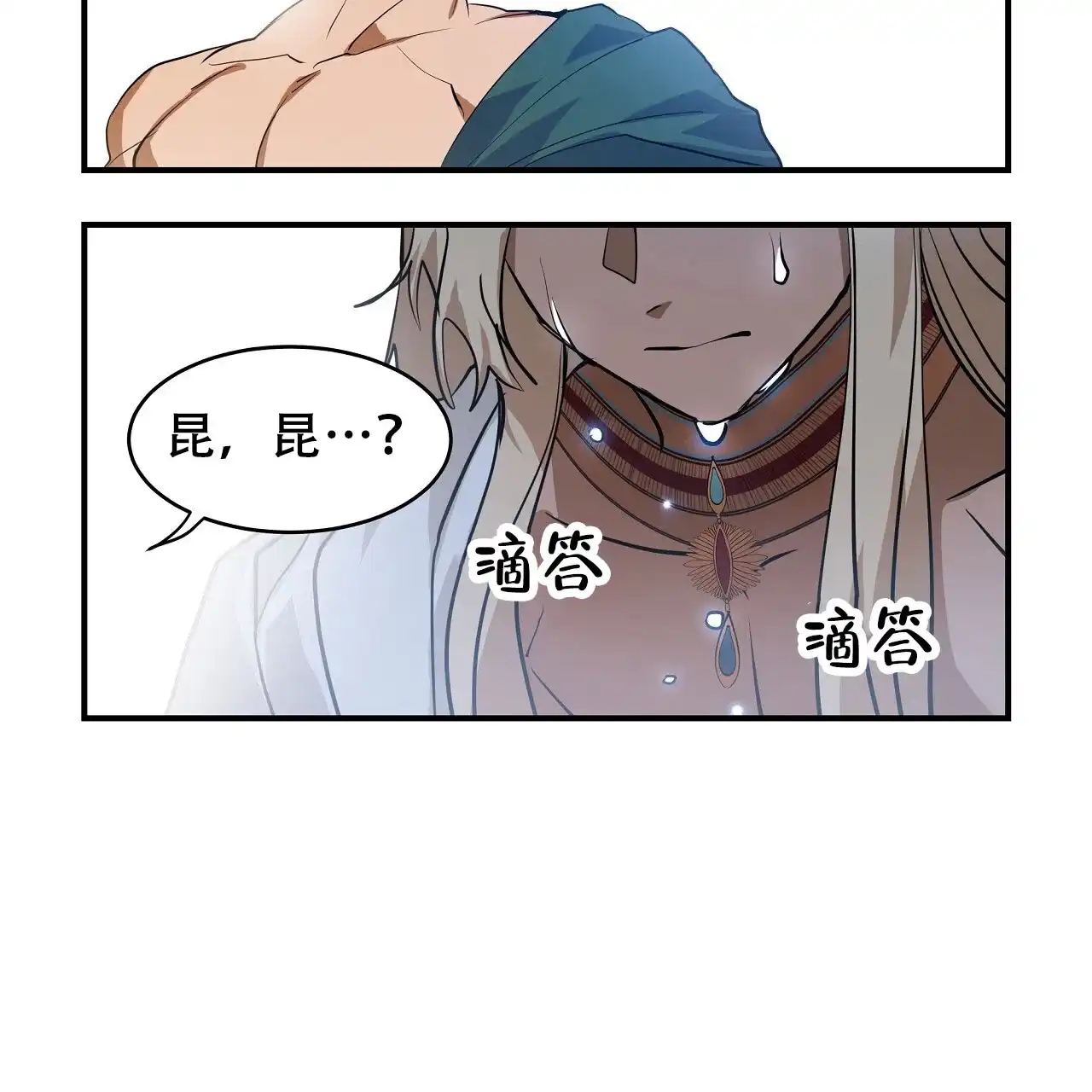 《王的男人》第31话 第25页