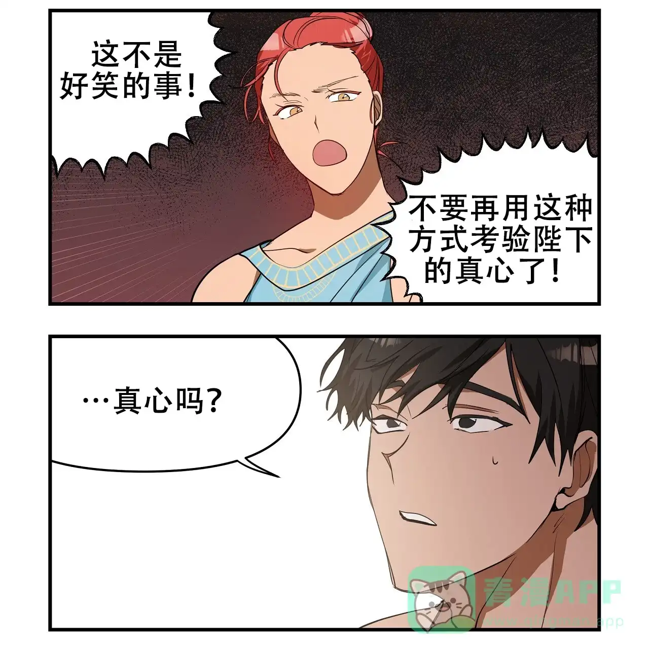 《王的男人》第32话 第1页
