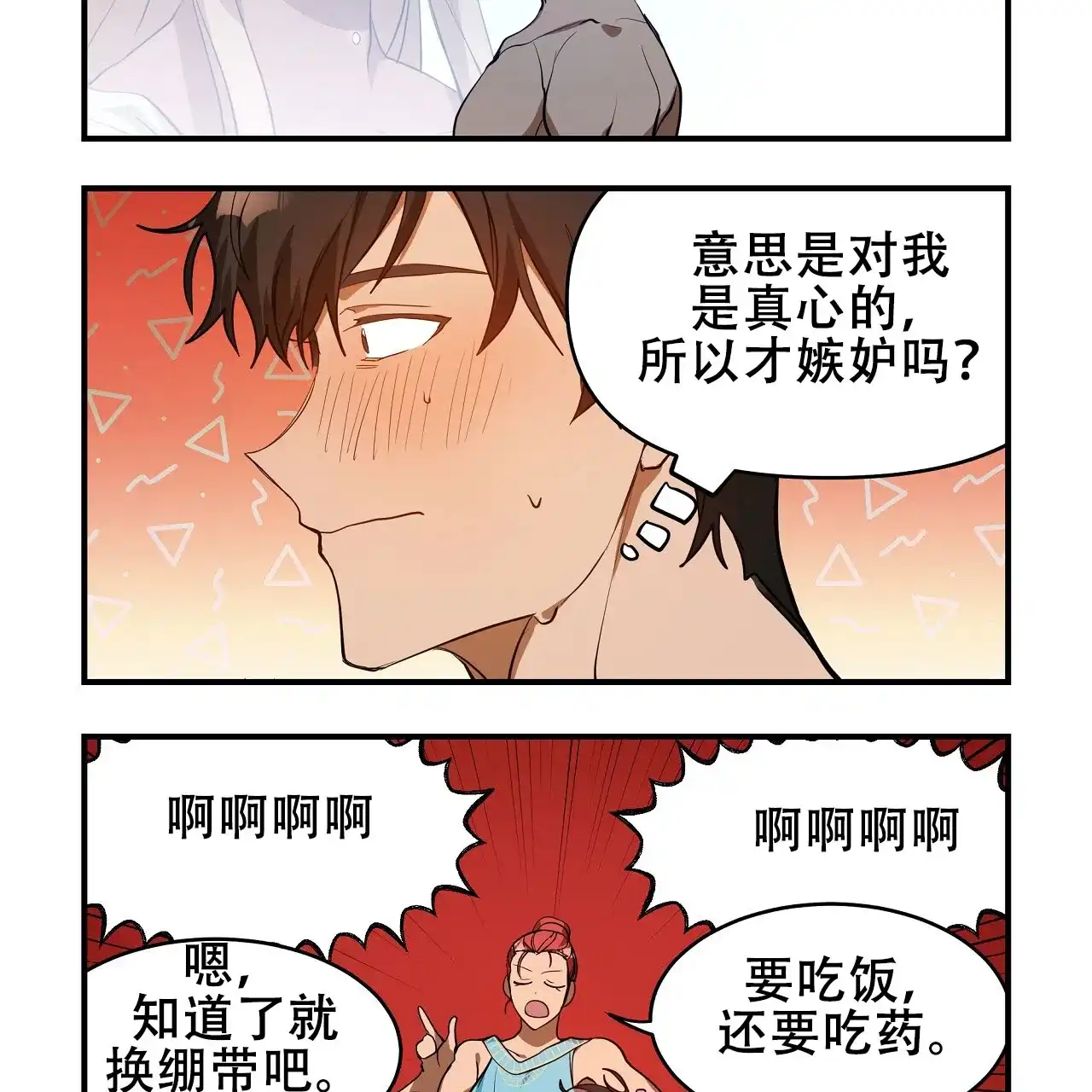 《王的男人》第32话 第4页