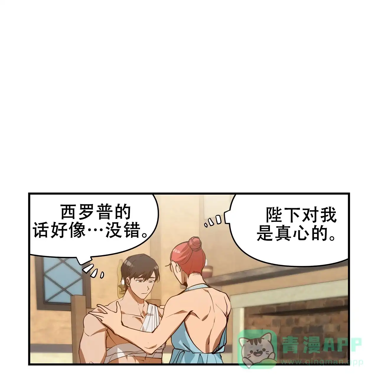 《王的男人》第32话 第6页