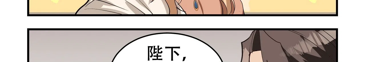 《王的男人》第33话 第9页