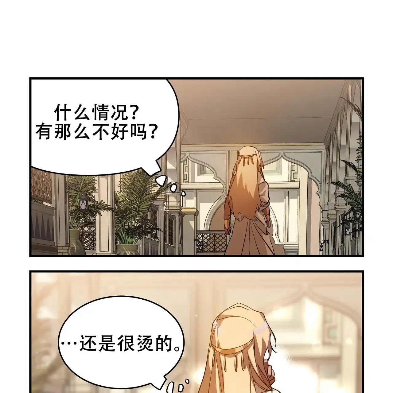 《王的男人》第33话 第28页