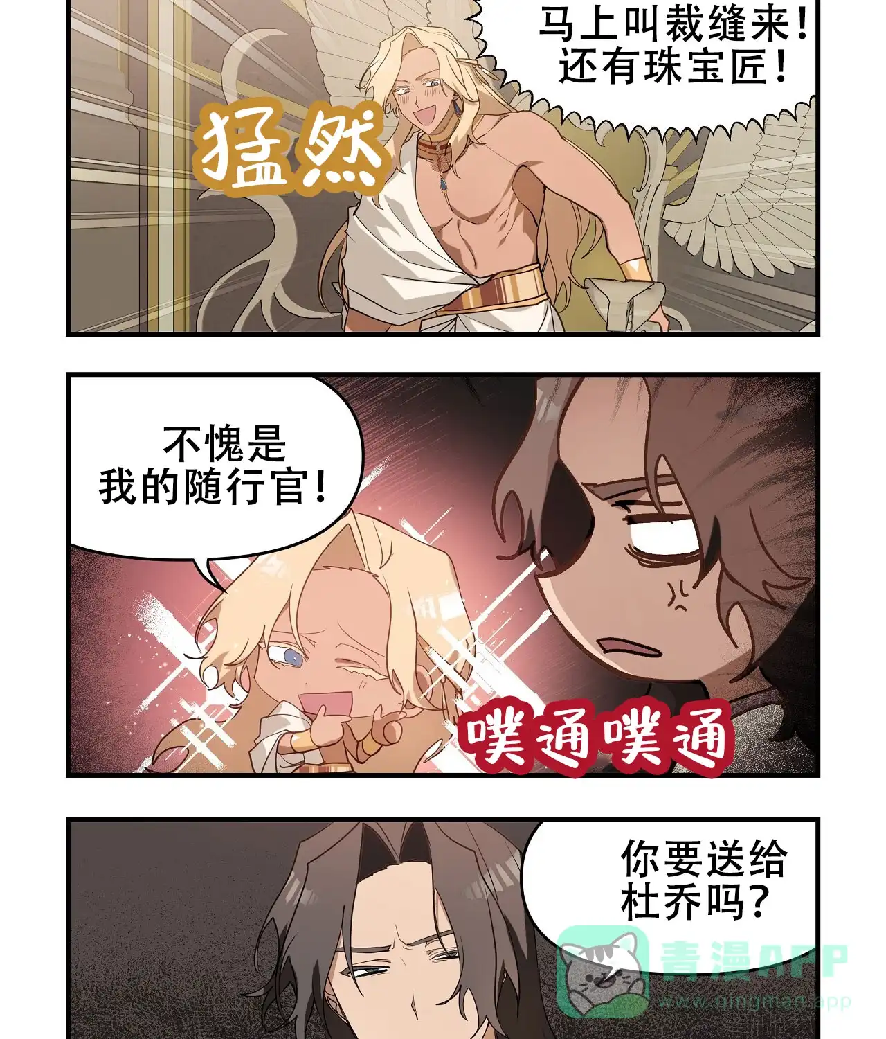 《王的男人》第33话 第6页