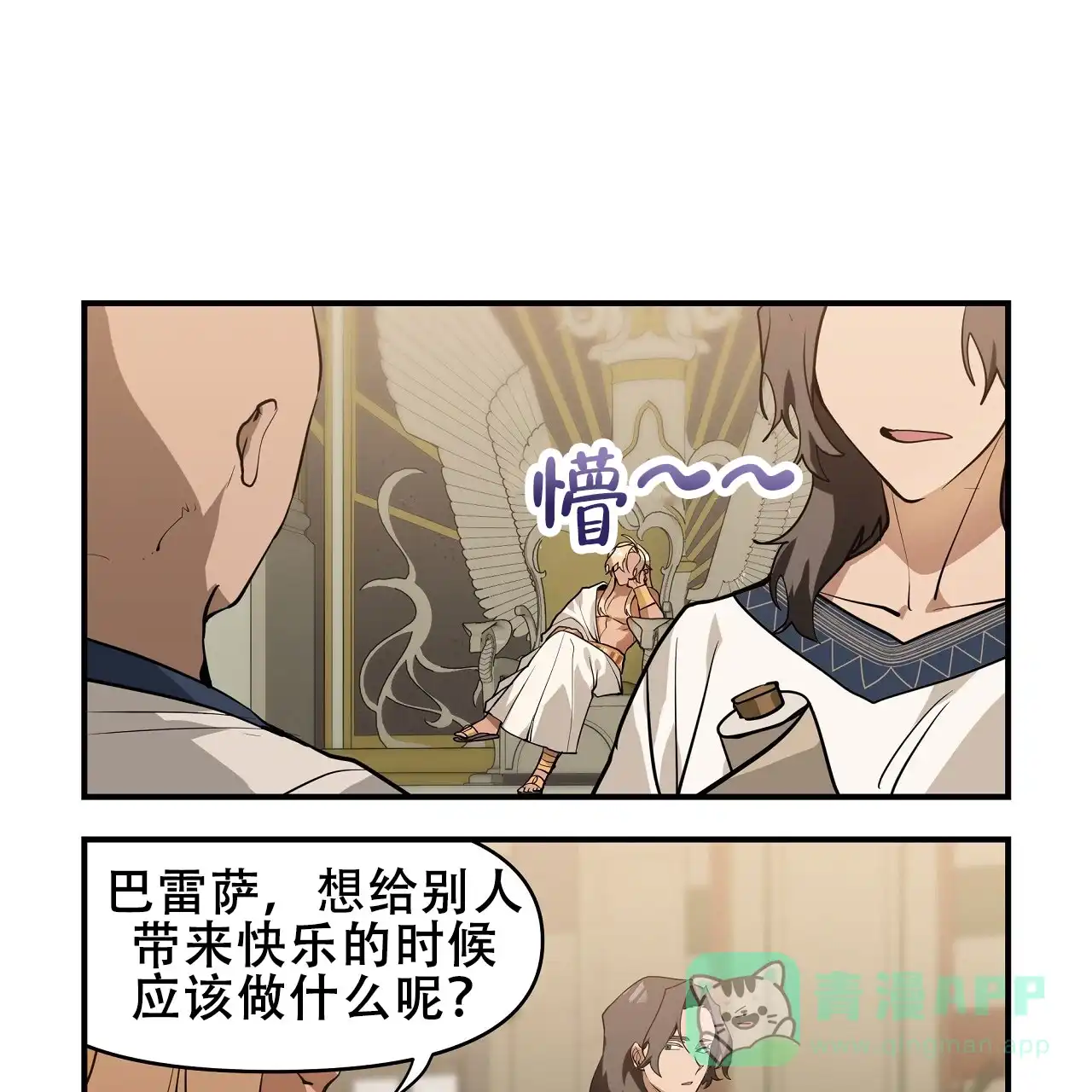 《王的男人》第33话 第1页