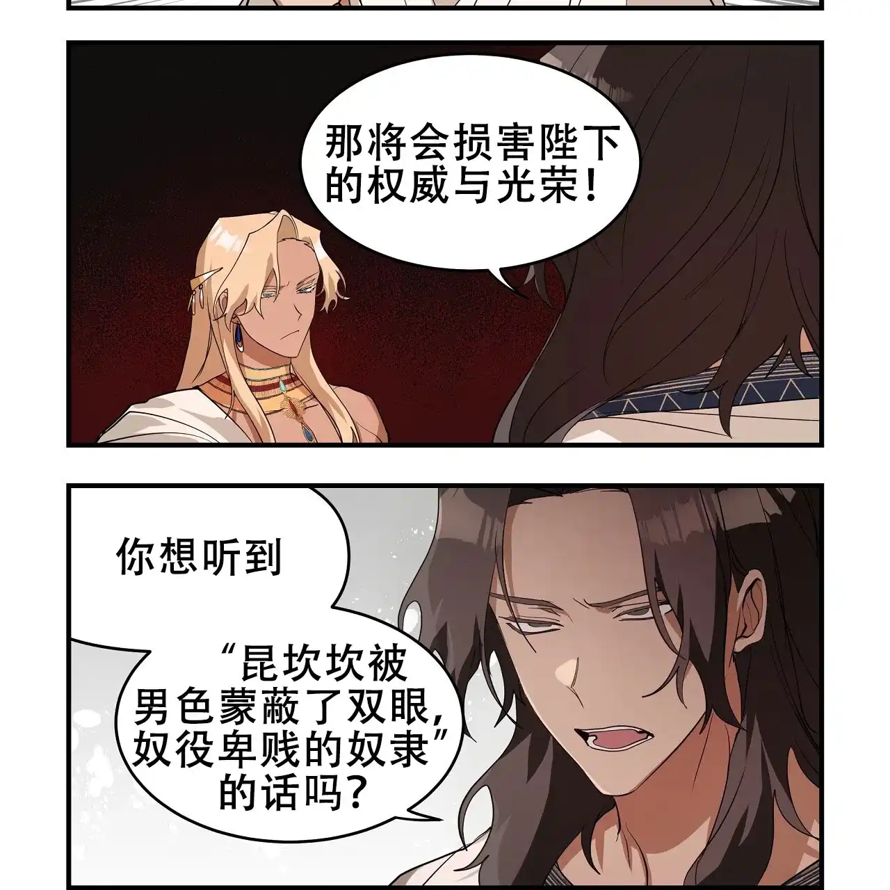 《王的男人》第33话 第14页
