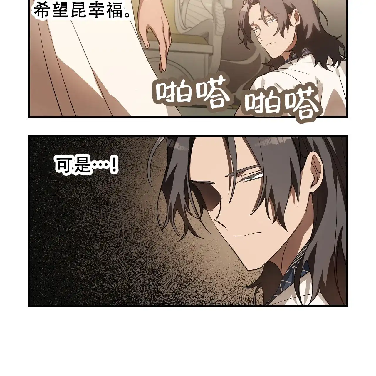 《王的男人》第33话 第27页