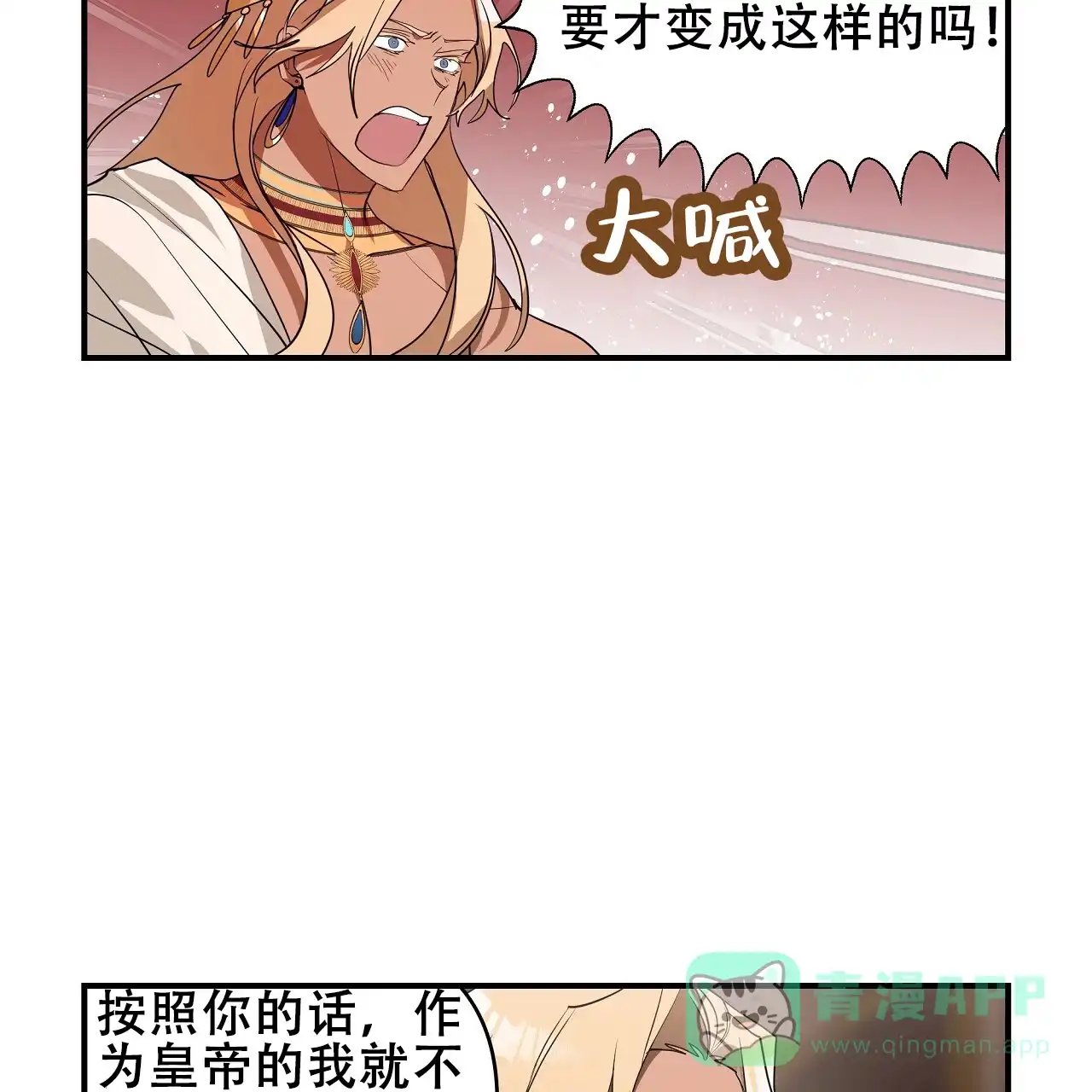 《王的男人》第33话 第16页