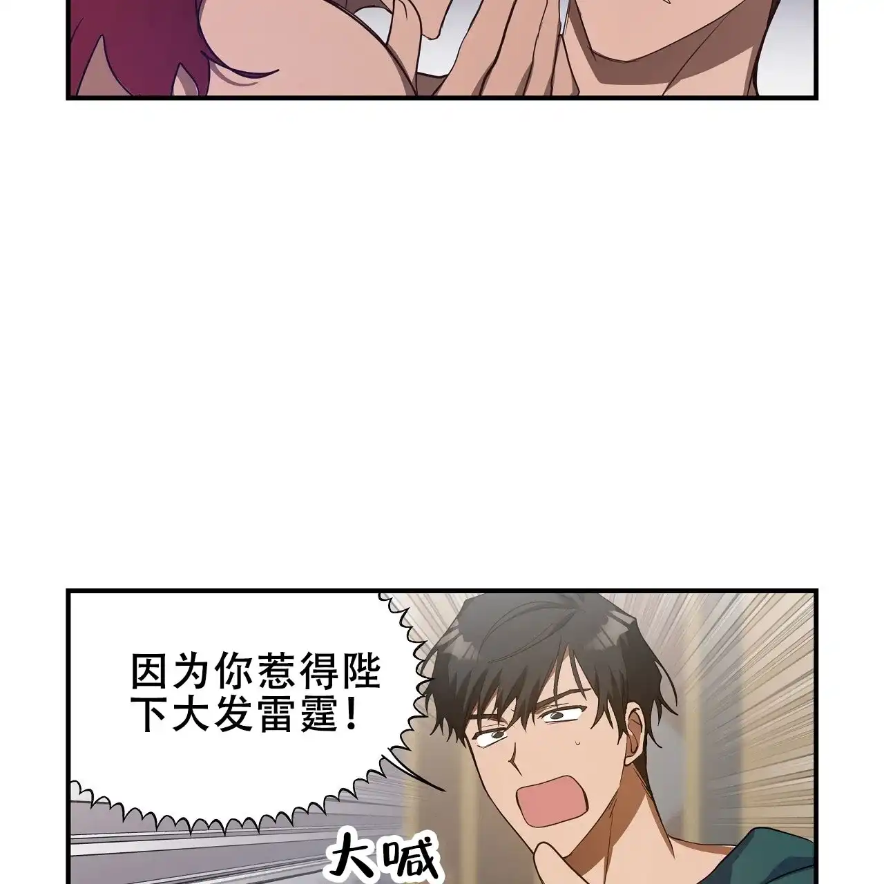 《王的男人》第34话 第10页