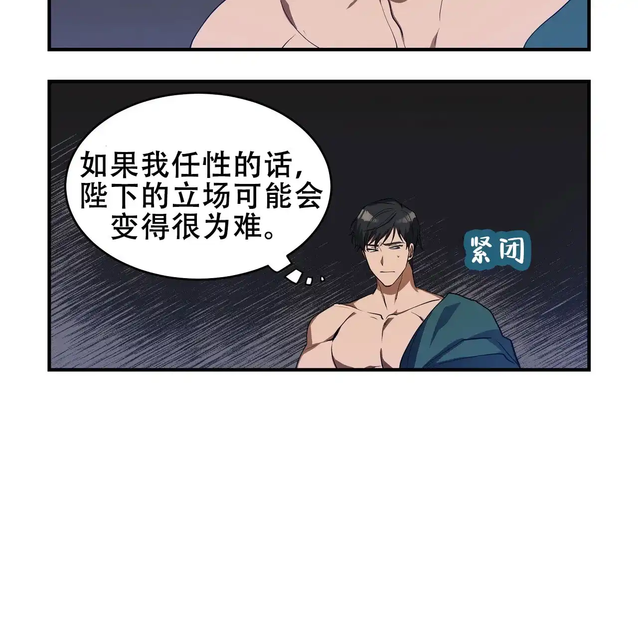 《王的男人》第34话 第22页