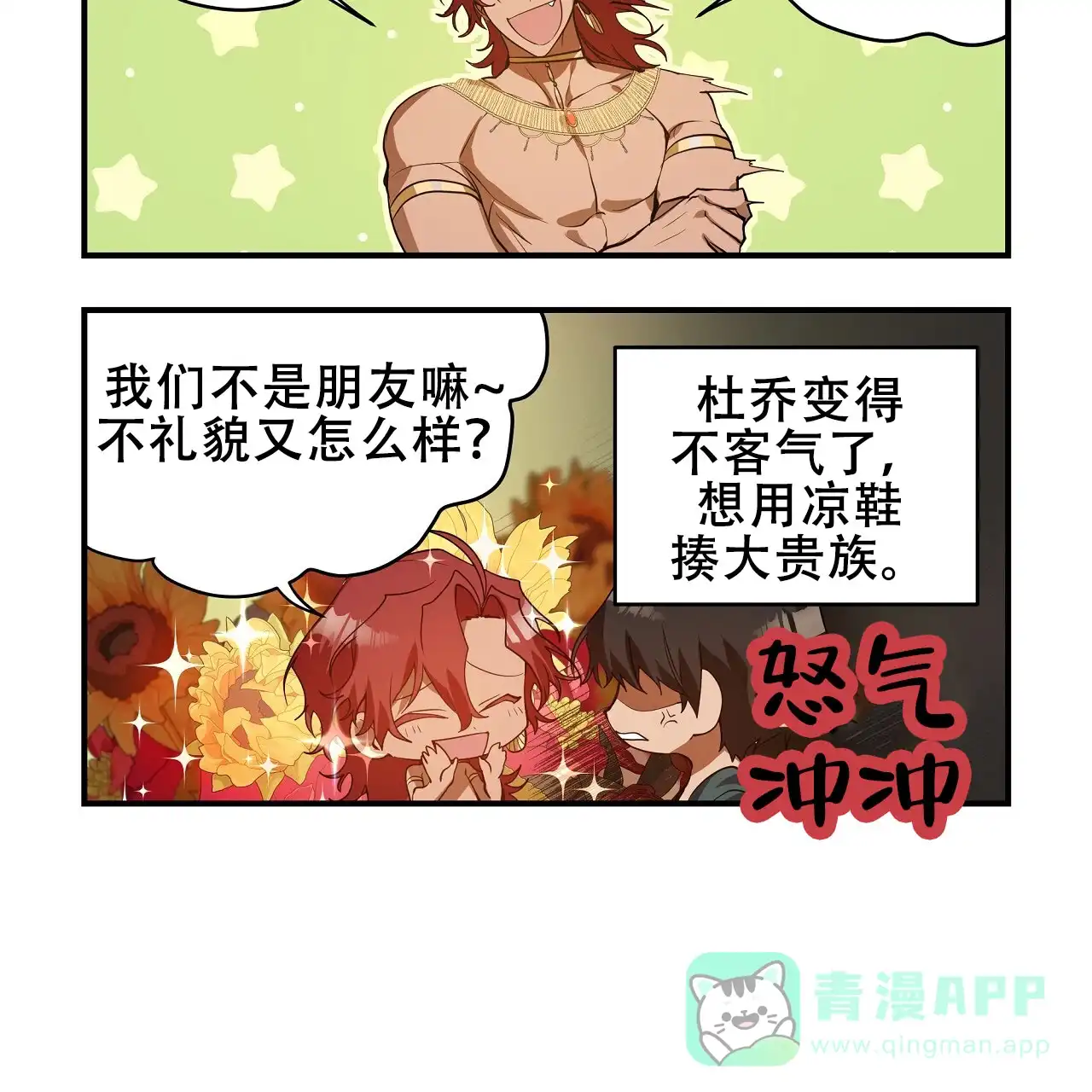 《王的男人》第34话 第26页