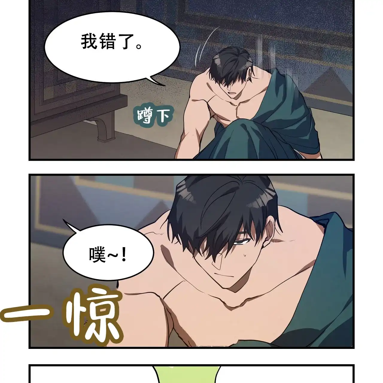 《王的男人》第34话 第24页