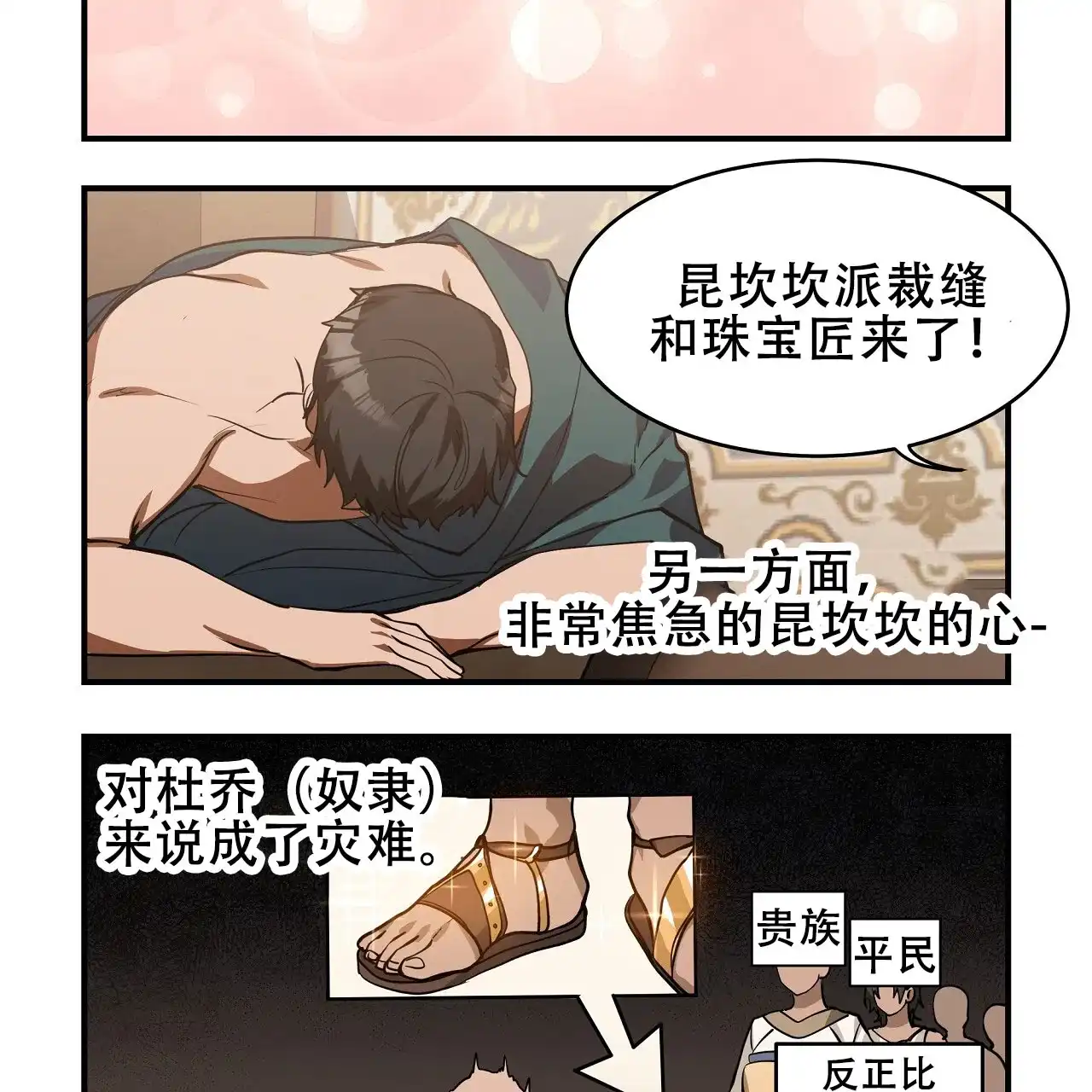 《王的男人》第34话 第4页
