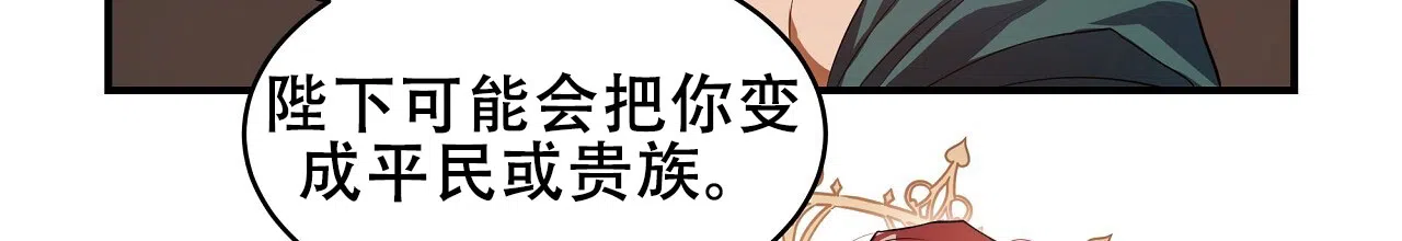 《王的男人》第34话 第28页