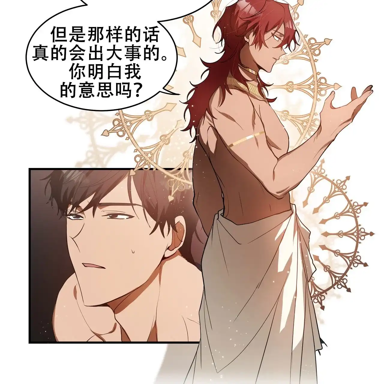 《王的男人》第34话 第29页