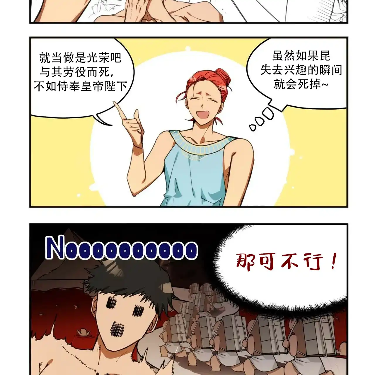 《王的男人》第4话 第7页