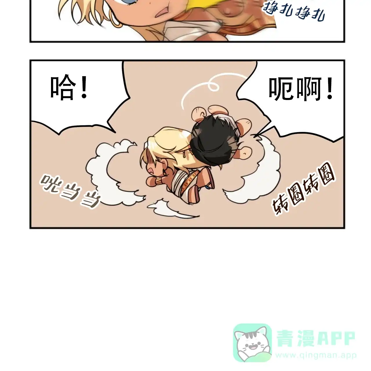 《王的男人》第5话 第21页