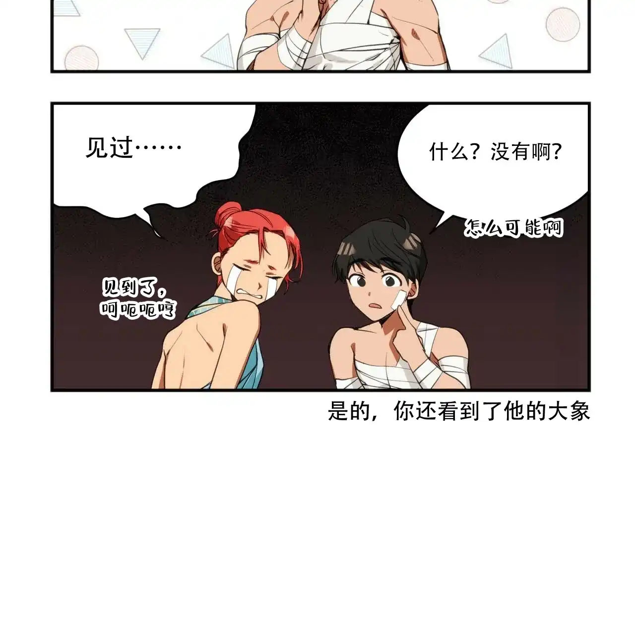 《王的男人》第6话 第33页