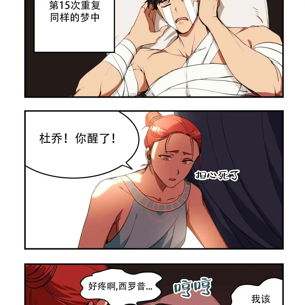 《王的男人》第6话 第24页