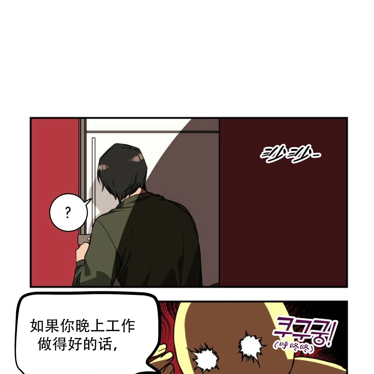 《王的男人》第6话 第18页
