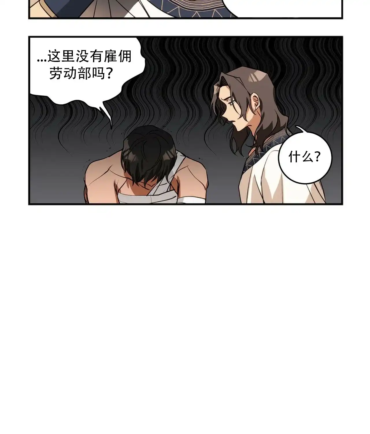 《王的男人》第7话 第12页