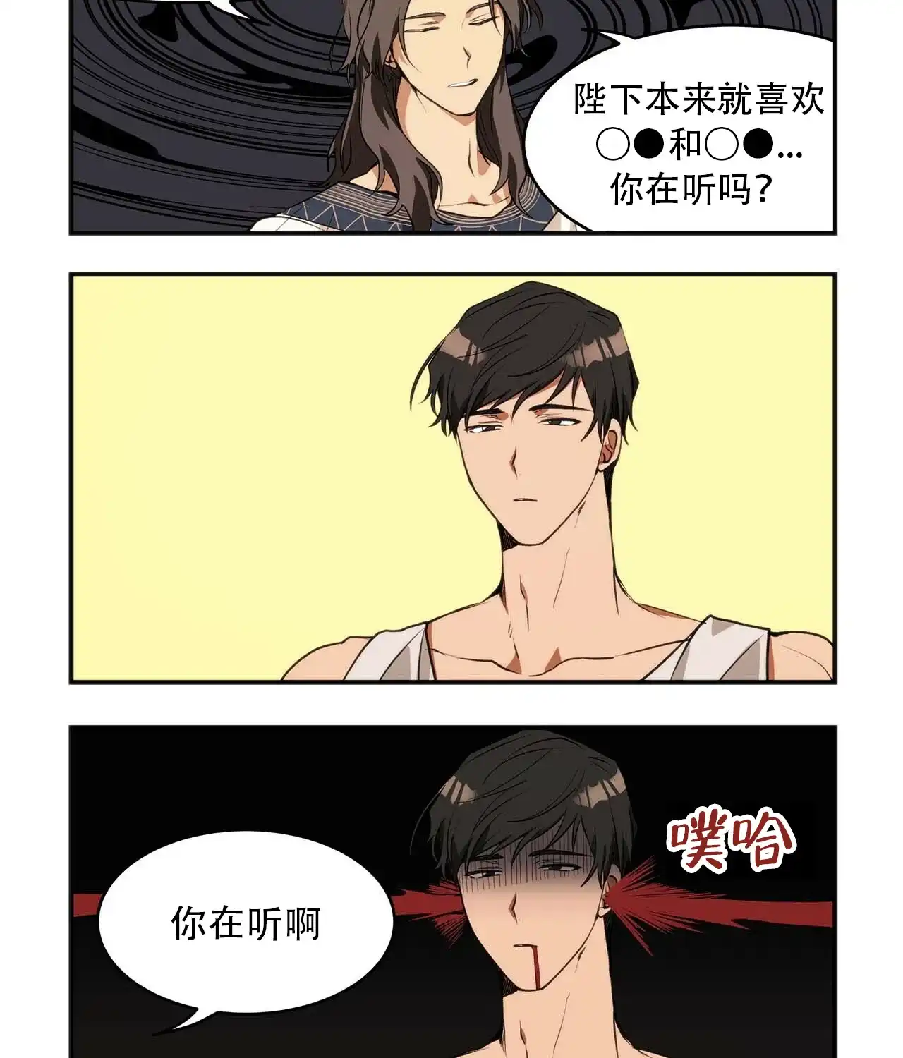 《王的男人》第8话 第12页