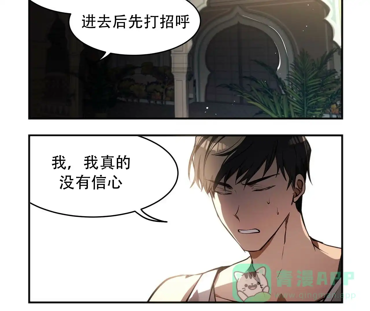 《王的男人》第8话 第16页