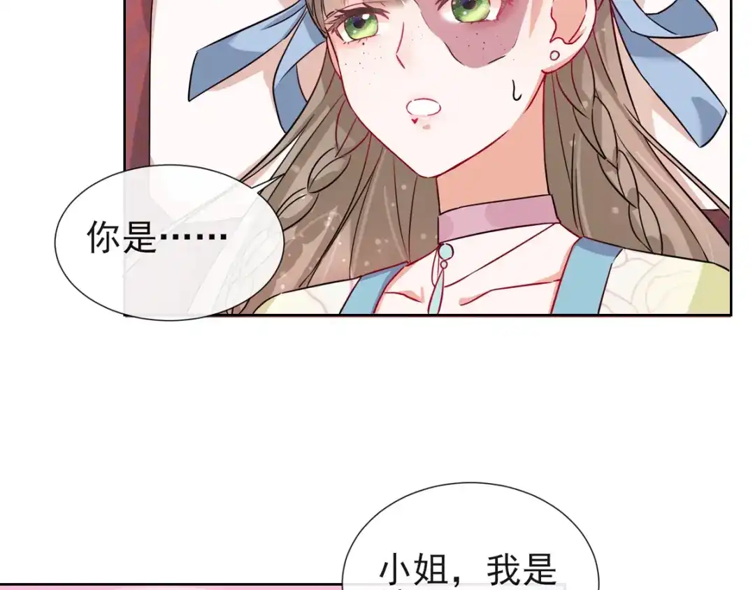 《王妃的成长攻略》1.01 穿越成丑女 第86页