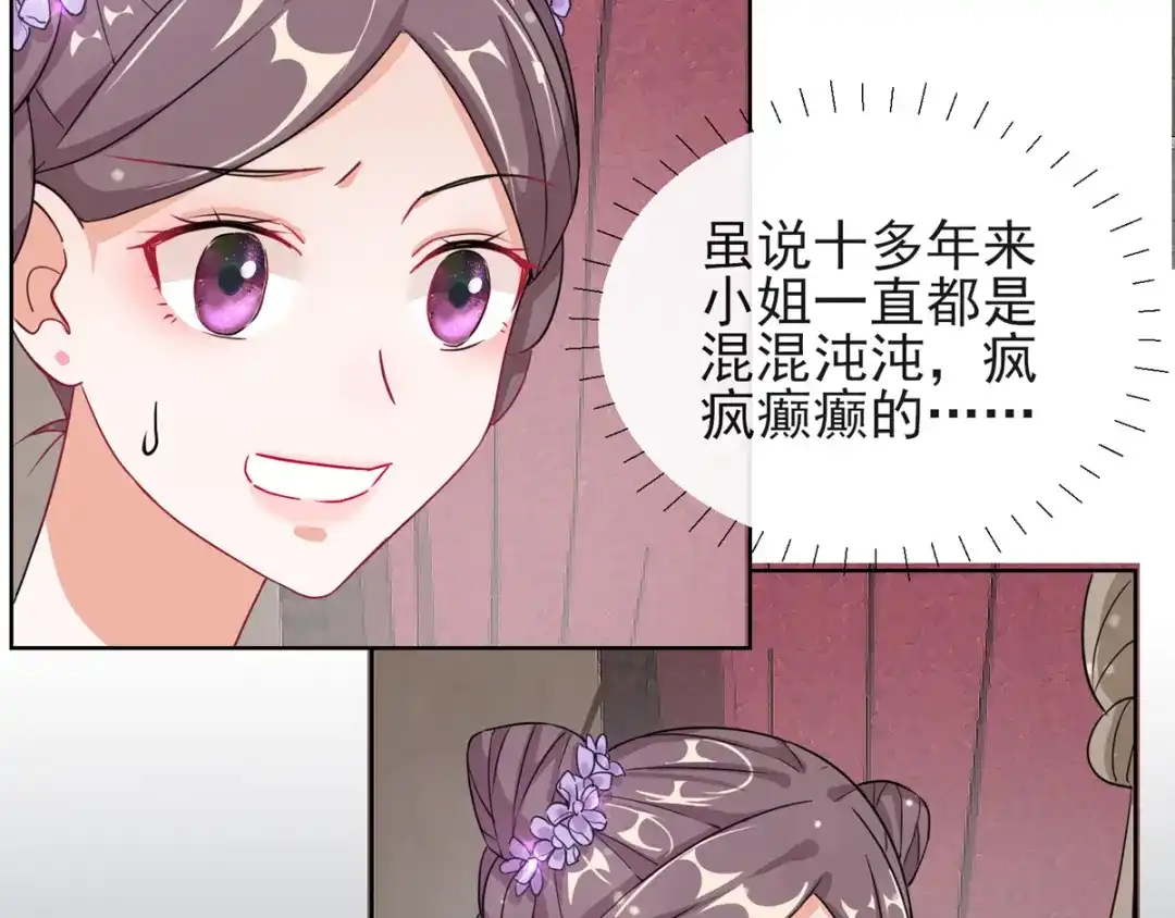 《王妃的成长攻略》1.01 穿越成丑女 第109页