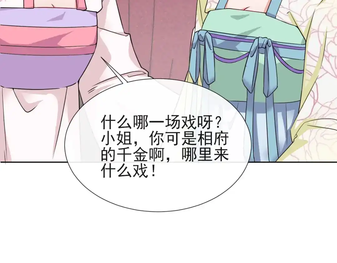 《王妃的成长攻略》1.01 穿越成丑女 第103页