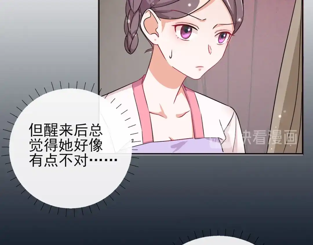 《王妃的成长攻略》1.01 穿越成丑女 第110页
