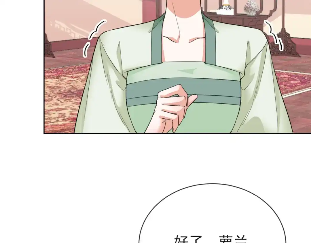 《王妃的成长攻略》1.10 安王提亲 第42页