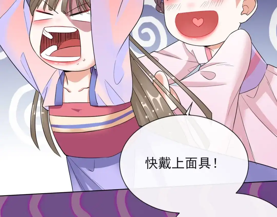 《王妃的成长攻略》1.10 安王提亲 第7页