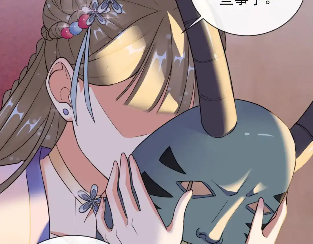 《王妃的成长攻略》1.10 安王提亲 第74页