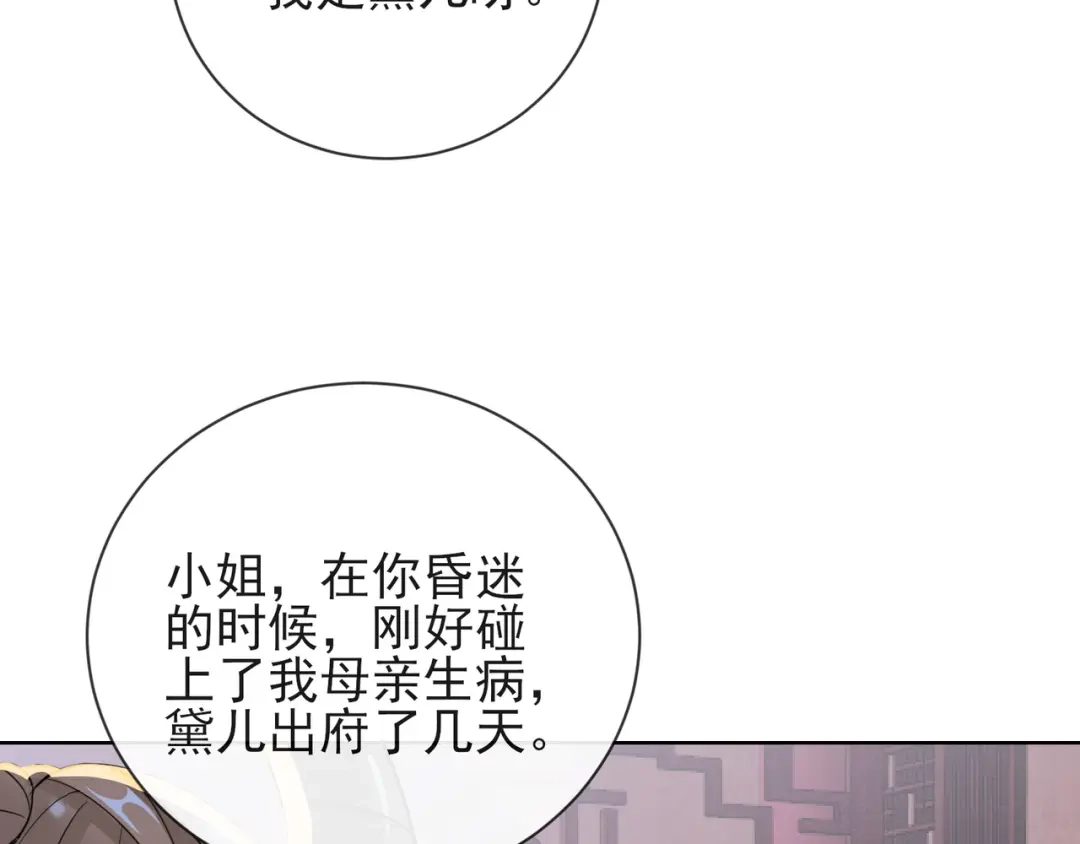 《王妃的成长攻略》1.10 安王提亲 第71页